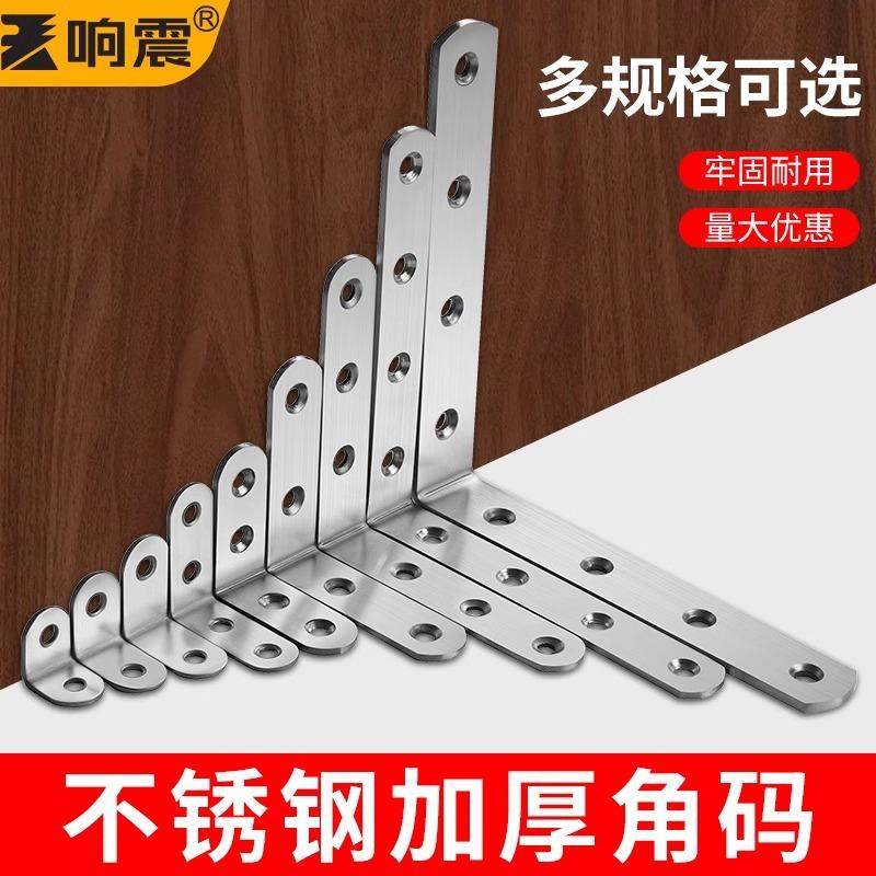 不锈钢角码加厚直角90度L型角铁 家具连接件固定器桌椅连接件,基础建材,层板拖,淘宝优惠券,粉丝福利购,淘宝优惠卷