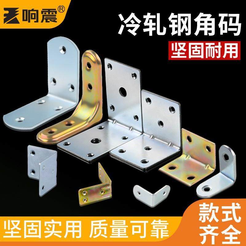 响震三角直角L型加固角铁/桌椅角铁角码隔板固定支架家具加固角码,基础建材,层板拖,淘宝优惠券,粉丝福利购,淘宝优惠卷