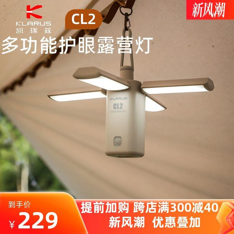 凯瑞兹露营灯CL2超长续航多功能补光帐篷灯便携式充电天幕