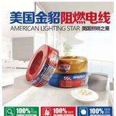 美国金貂阻燃电线国标铜芯线ZR BV单芯七芯线1.52.54610平方家装