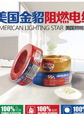 美国金貂阻燃电线国标铜芯线ZR-BV单芯七芯线1.52.54610平方家装