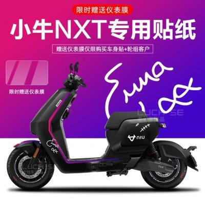 适配于小牛NXT电动车贴纸拉花轮毂反光贴仪表膜改装配件划痕遮挡