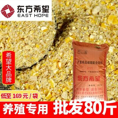 希望牌蛋鸡饲料全价料下蛋鸡小鸡中大鸡玉米碎散养鸡鸭鹅鹌鹑80斤
