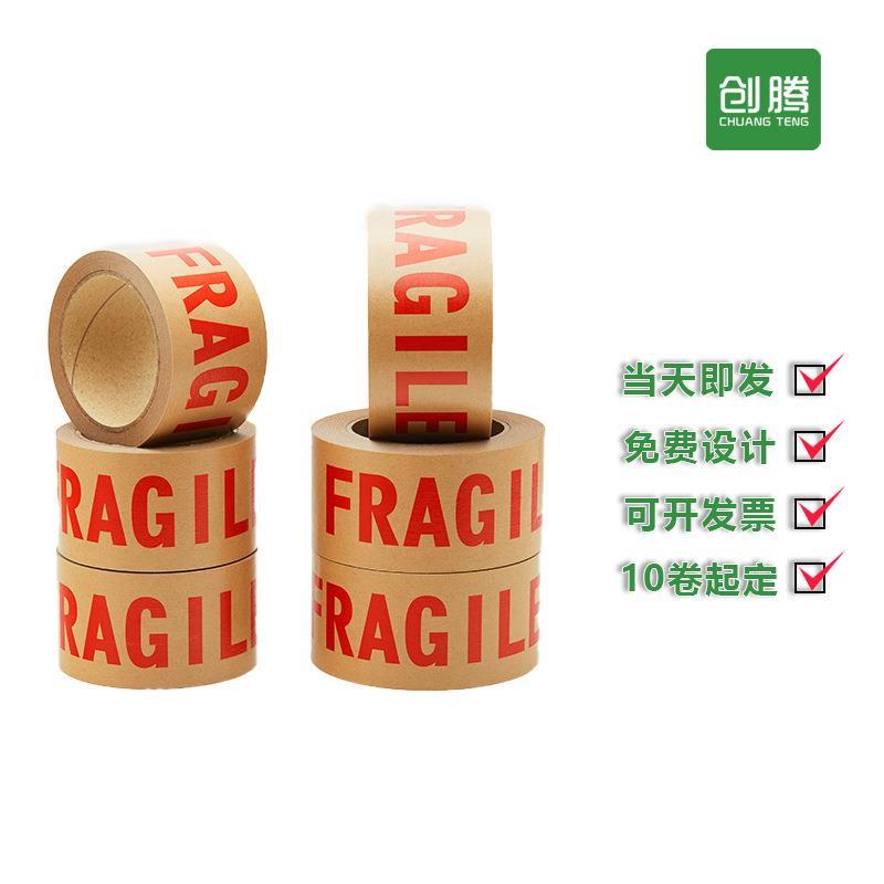 FRAGILE易碎品警示语牛皮纸封箱胶带自粘打包牛皮纸胶纸50卷起定