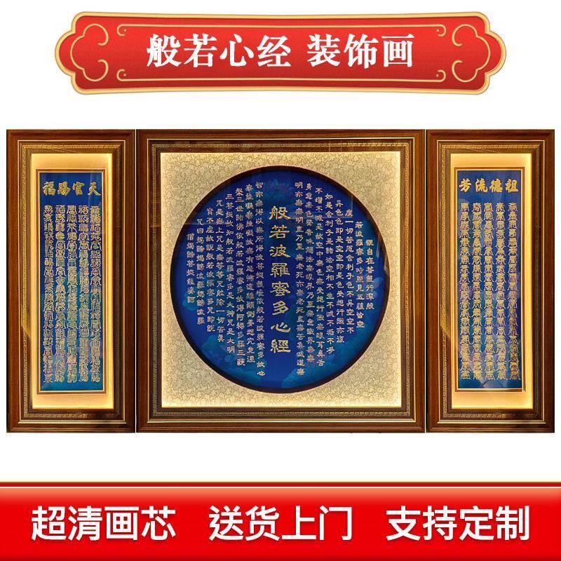 新中式壁画客厅佛堂瑜伽馆茶室背景墙装饰画贴金心经招财进宝挂画