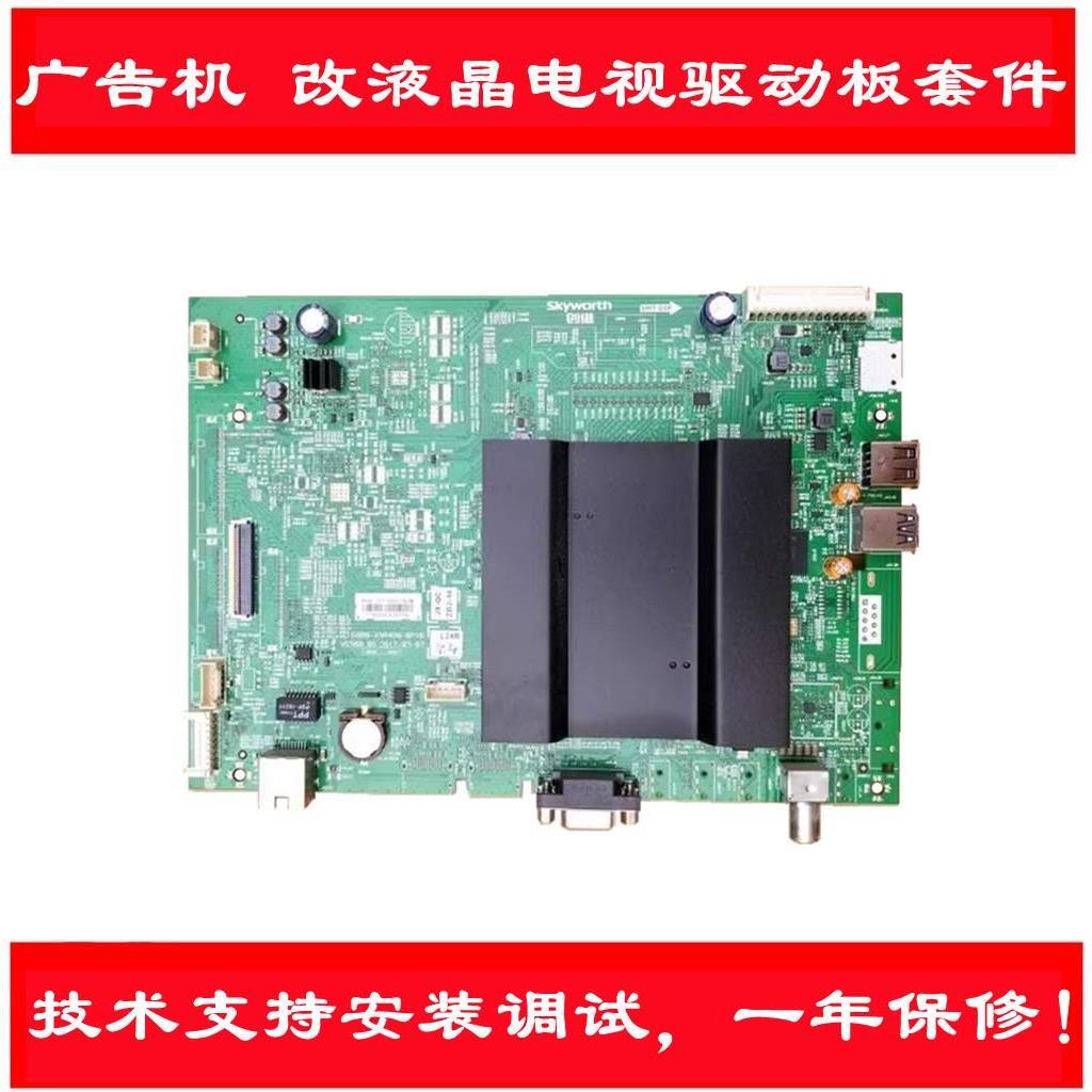 创维42E368W广告机 主板号5800-A9R490-0P10 改液晶电视驱动板
