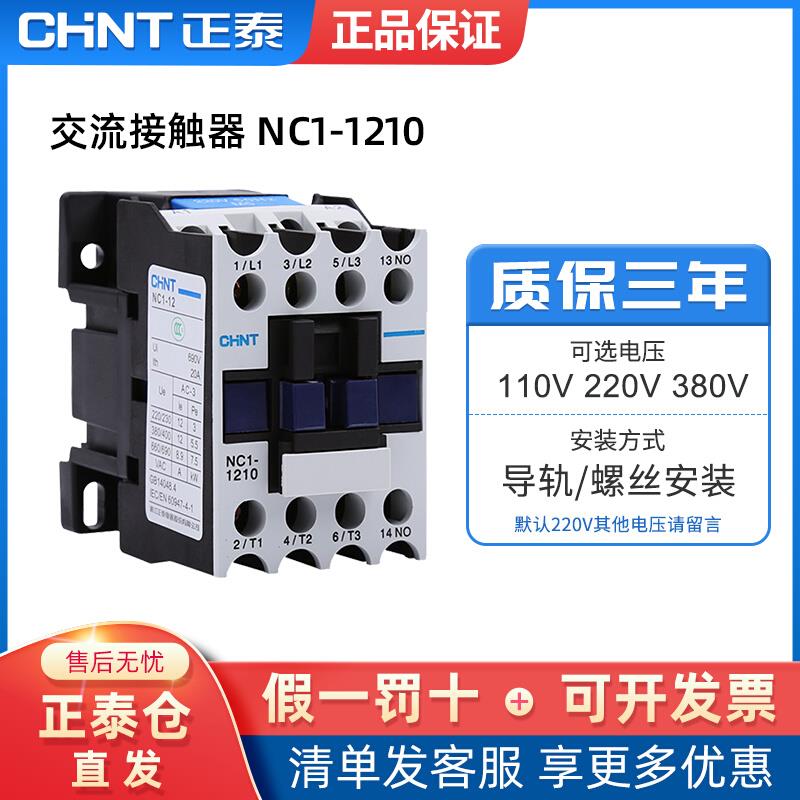 正泰直流接触器NC1系列接触器DC24V继电器9A 12A 18A 25A直流线圈