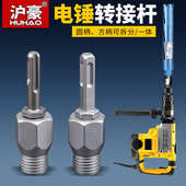 沪豪水钻转换头连接杆混泥土墙壁开孔器冲击钻圆柄电锤转换器方柄