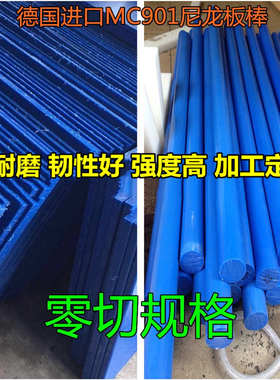 进口mc901蓝色尼龙棒PA66GF30黑色PET板白色POM板 PEEK棒 PPS板