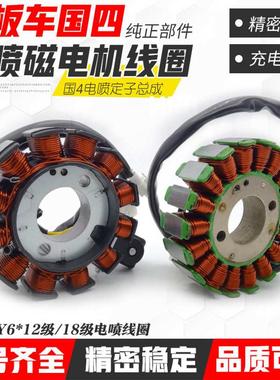 国四电喷GY6踏板摩托车珠峰 王野 ZF12512级18级磁电机点火线圈