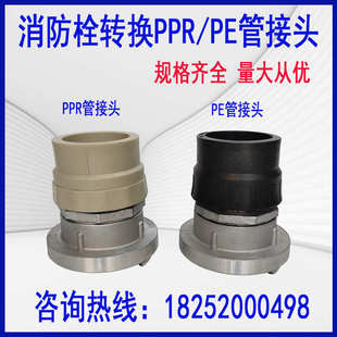 消防接口转换PPR 接头消火栓变径异径水枪水带接扣ppr PE管快装