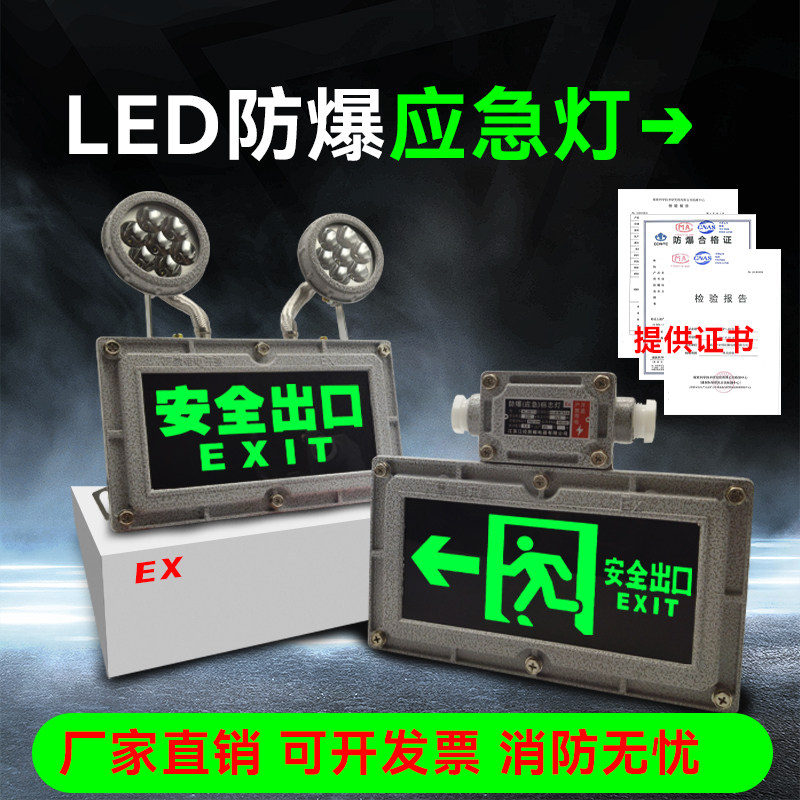 防爆双头应急灯led消防照明应急灯安全出口疏散指示灯牌灯标识灯