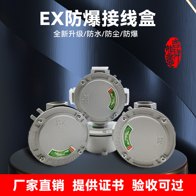 防爆接线盒铸铝AH防水DN20三通四通防爆盒分线盒过线盒端子盒