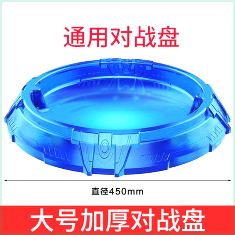 陀螺戰斗盤超大號加厚圓