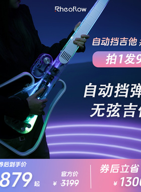 Rheoflow R1 无弦吉他自动挡弹唱吉他无痛弹唱智能电子光弦吉他