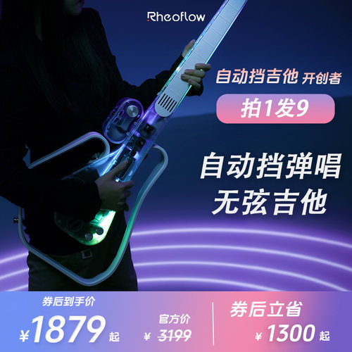 rheoflow无弦吉他光弦氛围感