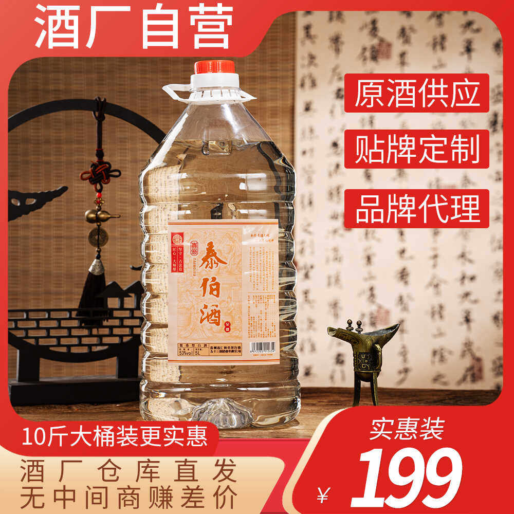 贵州53度泰伯酒10斤纯粮酱香