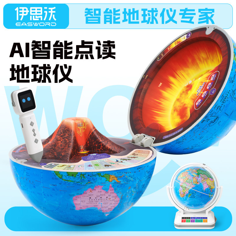 伊思沃升级款OPEN智能点读地球仪AR语音问答3d立体悬浮88星座夜灯小学生初中生专用正版儿童节生日礼物26cm
