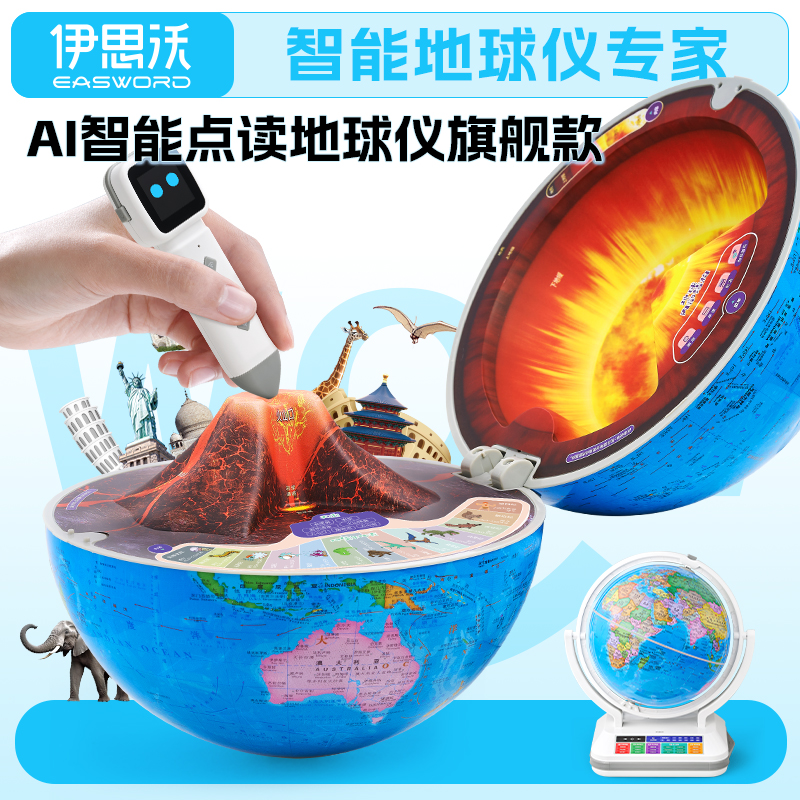 OPEN点读地球仪暑期玩具礼物