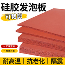 富有硅胶发泡板耐高温发泡硅胶垫烫画机压烫机海绵垫减震密封泡棉
