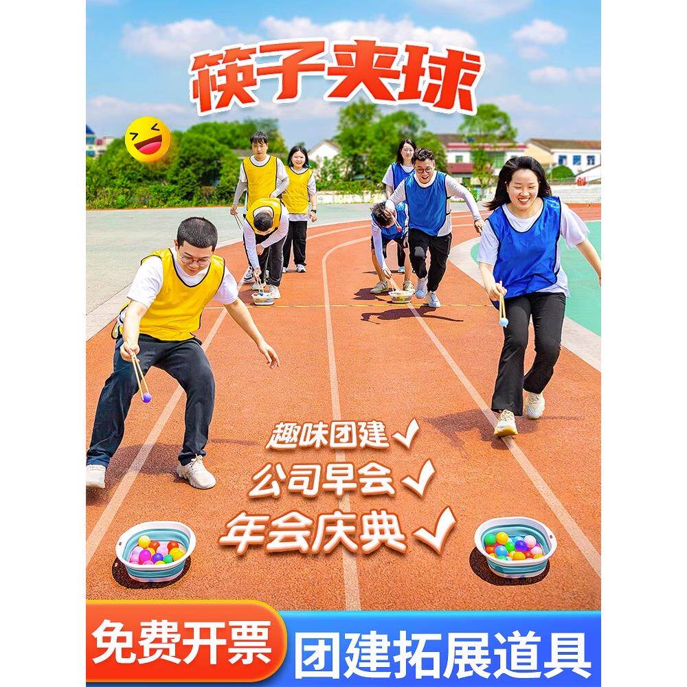 长筷子夹球年会游戏道具乒乓球接力赛团建拓展活动趣味运动会器材