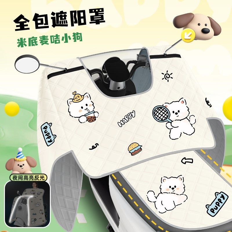 电动车挡风被夏季全包防晒罩电动摩托车防水挡风遮阳X四季通用薄,电动车/配件/交通工具,电动车挡风被,淘宝优惠券,粉丝福利购,淘宝优惠卷