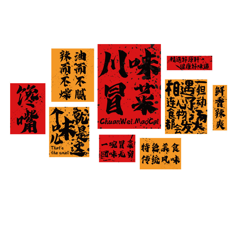 冒菜店墙面装饰画广告贴纸麻w辣烫四川串火锅工业市井风格破旧复,家居饰品,文化墙贴,淘宝优惠券,粉丝福利购,淘宝优惠卷