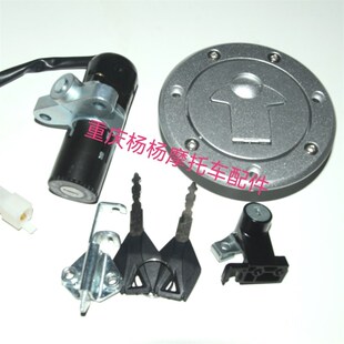 适用 春风摩托 150NK CF150-3/3B/3C 150J-2A 套U锁 电门锁 钥匙