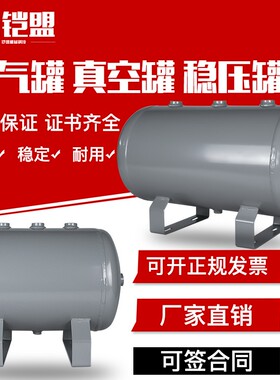 空压机储气罐卧式小型10l20l30l508G0升真空缓冲罐100升压力容器