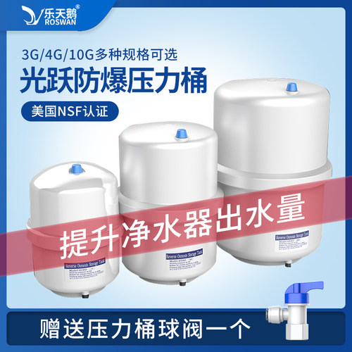 乐天鹅净水器11g压力桶储水罐通用纯水机增压家用加压Z净水机水桶