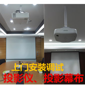 服务专业投影仪吊装 上海投影仪安装 投影机电u动幕布上门安装