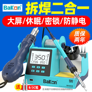 白光焊台BK602S多功能u电烙铁热风枪拆焊台二合一手机维修焊锡枪