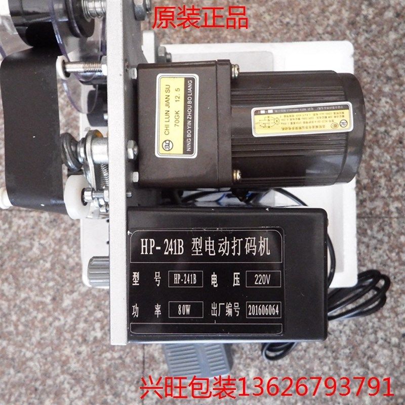 HP-241B出口型电动色带打码机自动打码L机自动打码带脚踏板印码机,办公设备/耗材/相关服务,打码机,淘宝优惠券,粉丝福利购,淘宝优惠卷
