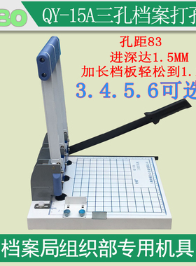 上海奇砚QeY-15A三孔打洞机人事档案装订机档案打孔机特价