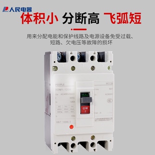 人民塑壳断路器RDM1空气开关100A160A250A40L0A三相3P四线4P380v