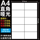 分割45格电脑不f干胶打印标签纸 可手写背 A4亮光毛面标签打印纸