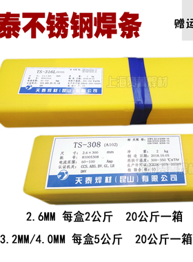 天泰焊条TS-308  A102 022 302  31F2  402 132 E2209不锈钢电焊