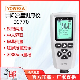 EC770高精度铁铝涂层测厚仪A汽车测量仪厚度镀锌层漆膜仪漆面检测
