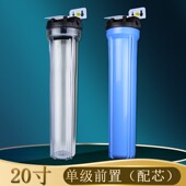 通用10寸净水器24 预处理PRP棉过滤家用净水 6分纯水机前置管道式