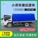 小货车推拉雨棚篷布工具斗手动可伸缩雨篷轻卡O遮阳PVC防雨布全套