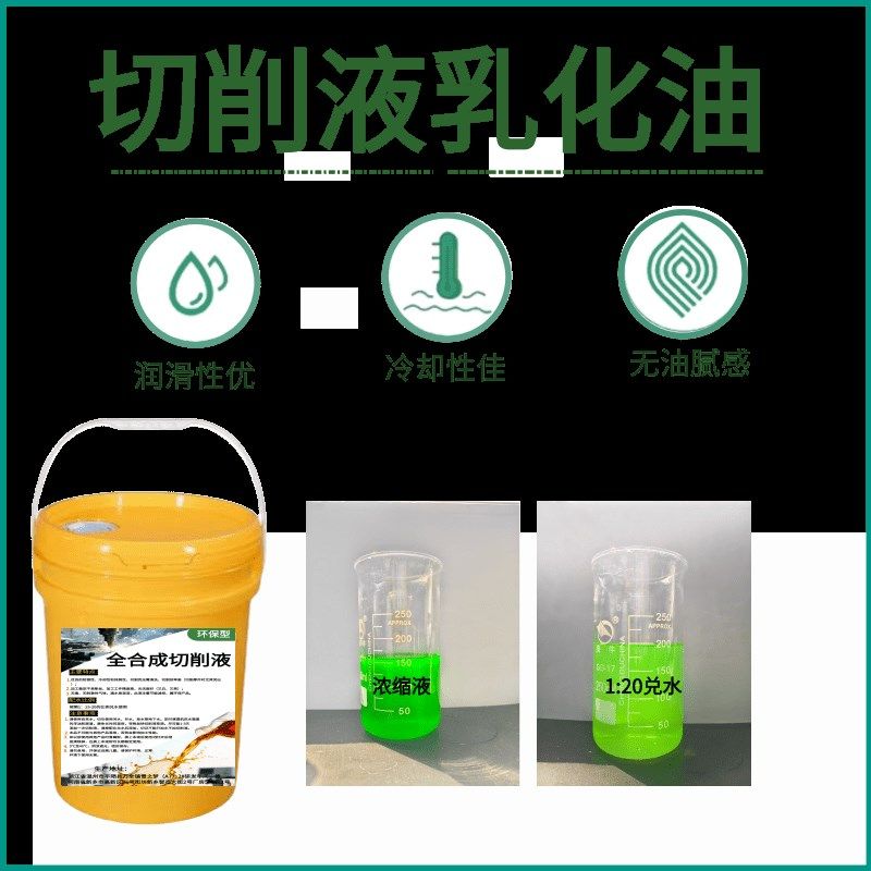全合成绿色切削液水溶性r铝镁合金研磨磨削不锈钢防锈冷却微乳化,工业油品/胶粘/化学/实验室用品,切削液/切削油,淘宝优惠券,粉丝福利购,淘宝优惠卷