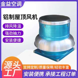 防爆屋顶风机工业厂房低噪音防爆铝制离心式风机全铝制屋顶风机