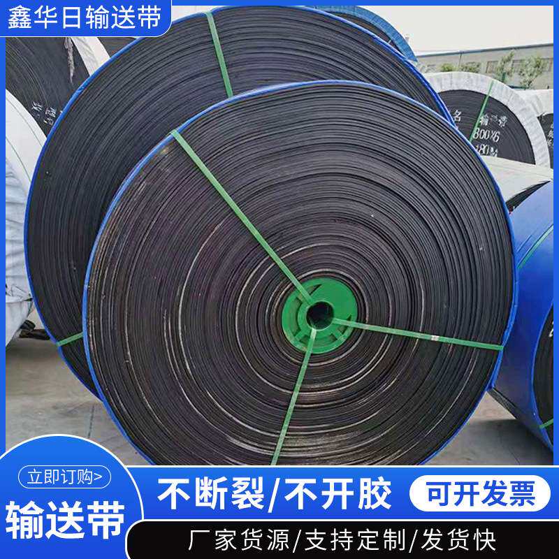 1000*4橡胶输送带抗冲击耐撕裂耐磨尼龙传送带聚酯输送带