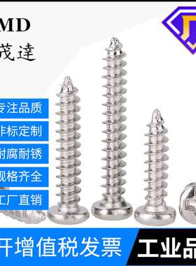 镀镍十字圆头自攻螺丝钉盘头自攻螺钉电子螺丝M1M2/M2.5M3/M3.5M4