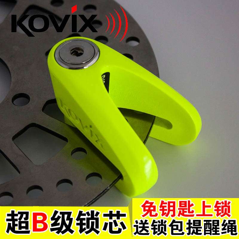 香港KOVIX 碟刹锁芯6mm摩托车锁电动车锁防盗锁抗剪防盗锁KVC1