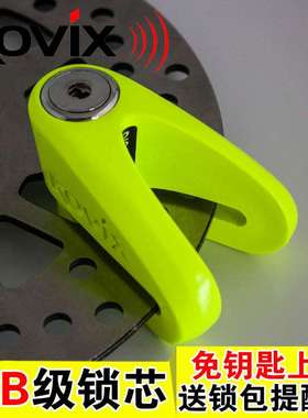 香港KOVIX 碟刹锁芯6mm摩托车锁电动车锁防盗锁抗剪防盗锁KVC1