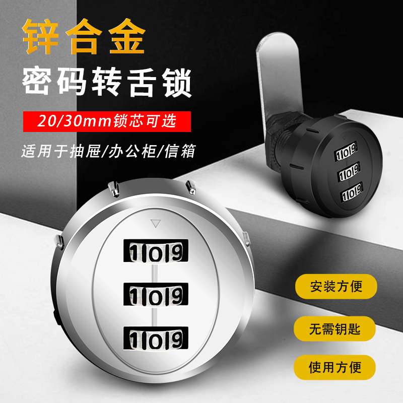 机械通用型信箱锁更衣柜锁铁皮文件柜锁抽屉锁3位转舌密码锁