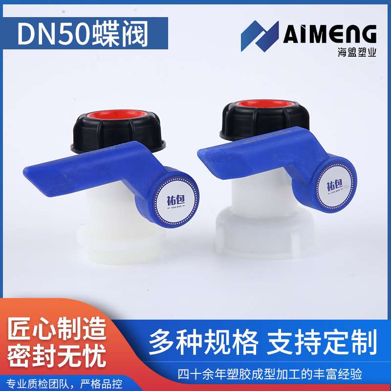 吨桶阀门配件DN50球阀蝶阀一放料阀ibc1000L水箱开关 直销涡轮