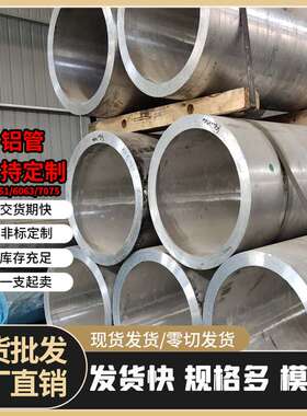 金属热锻无缝铝管工厂供应6061/6082/5083锻造无缝铝管净化气瓶管