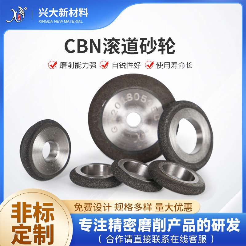陶瓷立方氮化硼CBN磨轴承沟道砂轮 磨削精度高 形状保持性好